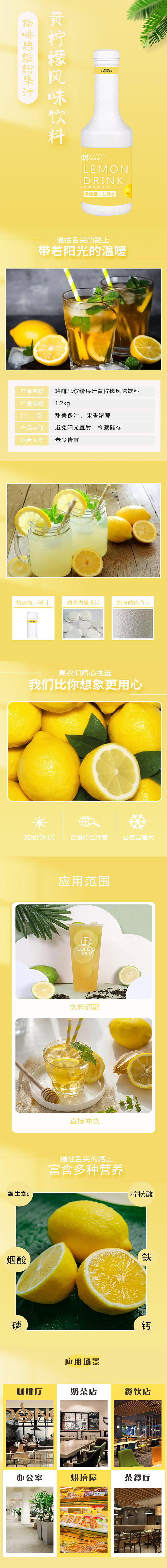 珞啡思缤纷果汁-黄柠檬