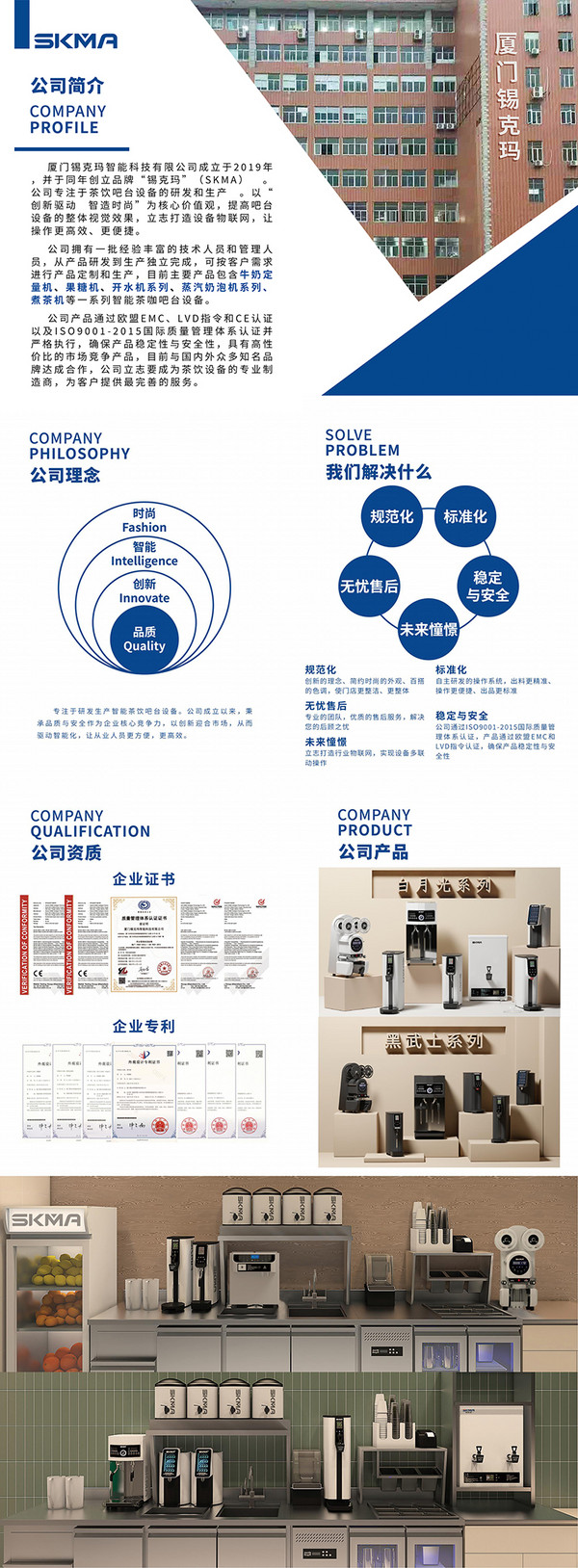 商家推荐：厦门锡克玛智能科技有限公司