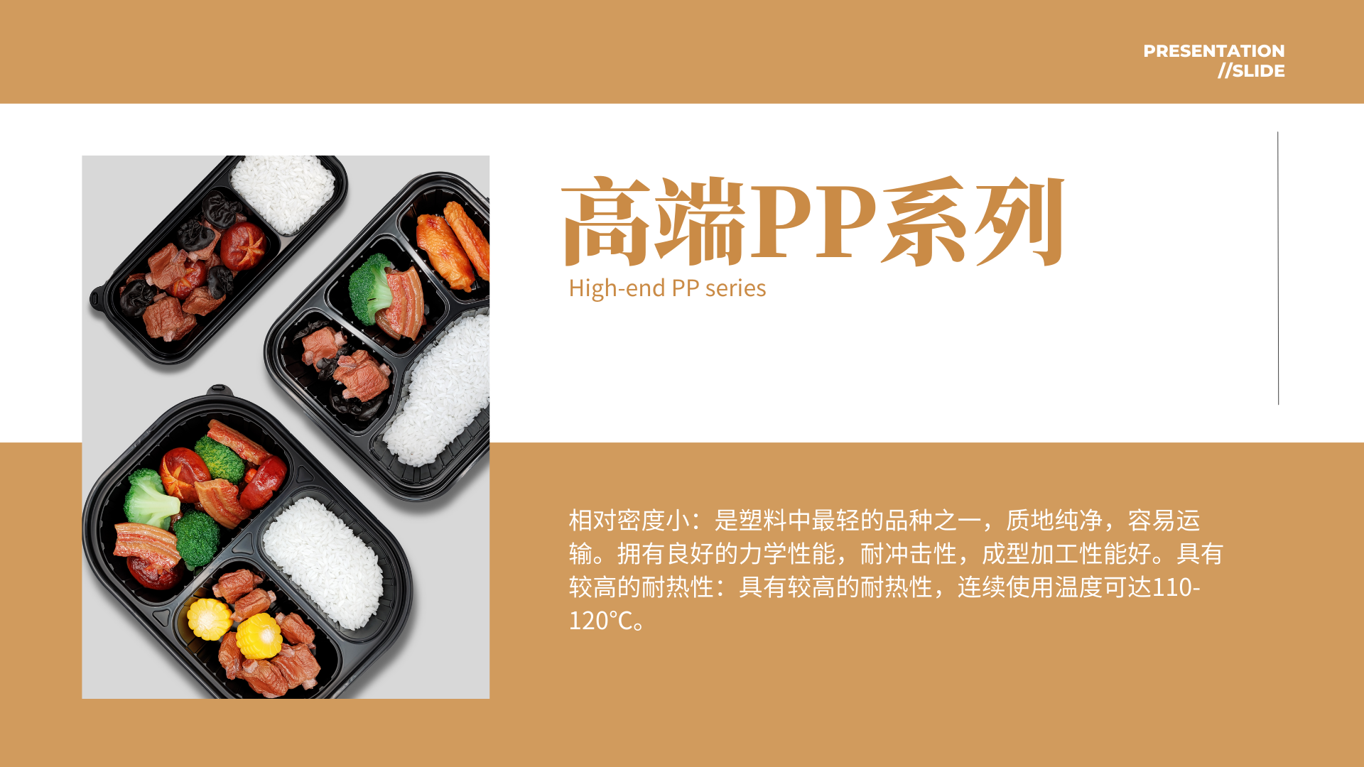 高端pp系列餐盒