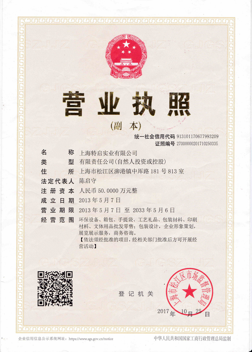 营业执照