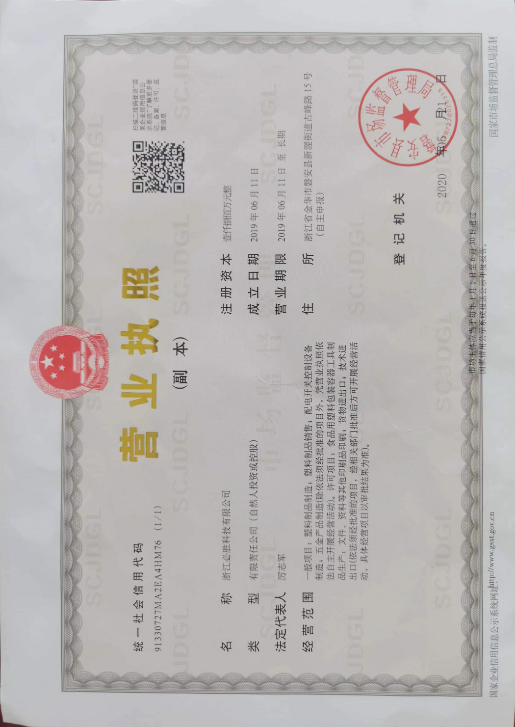 營業(yè)執(zhí)照
