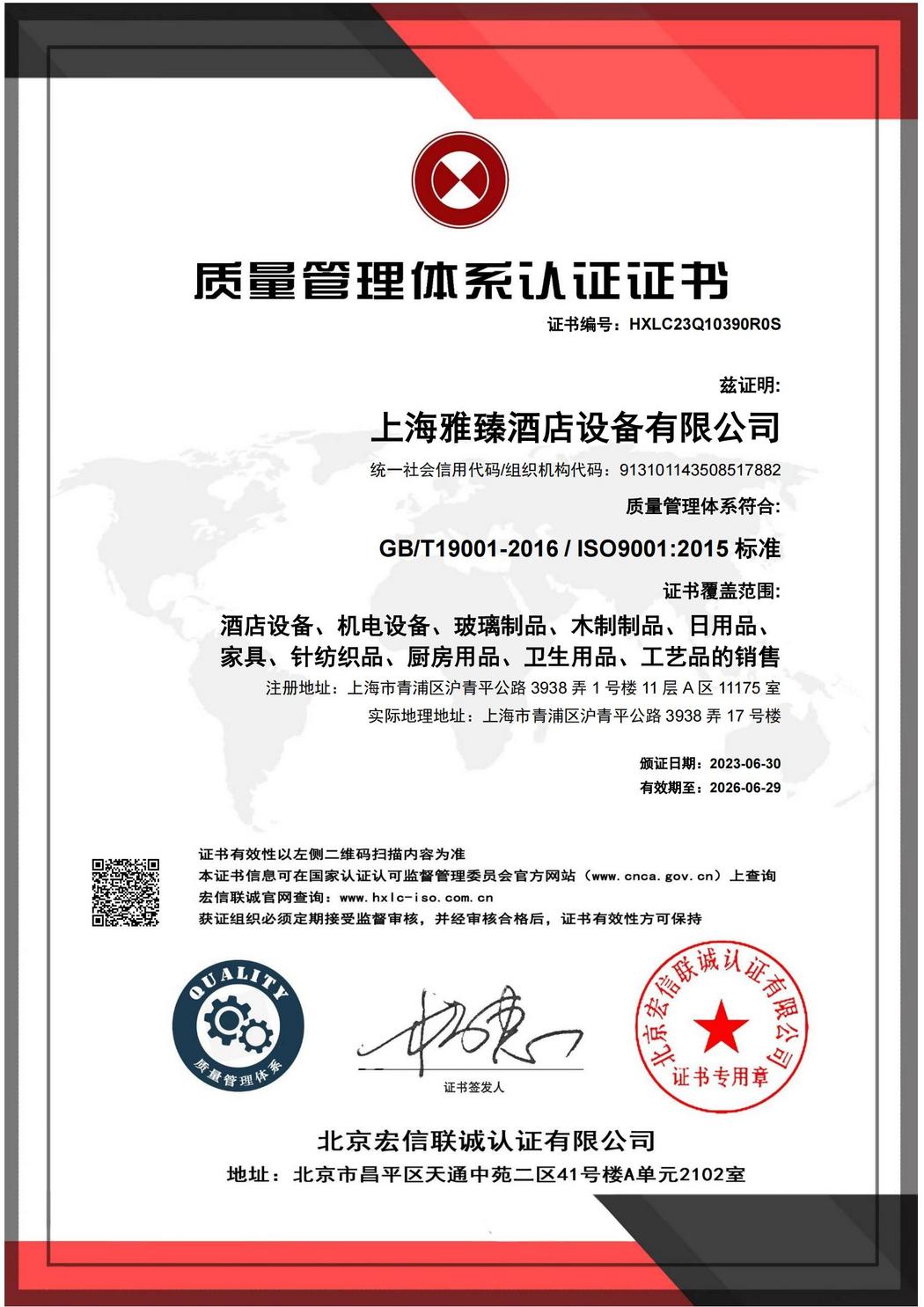 質(zhì)量管理體系證書