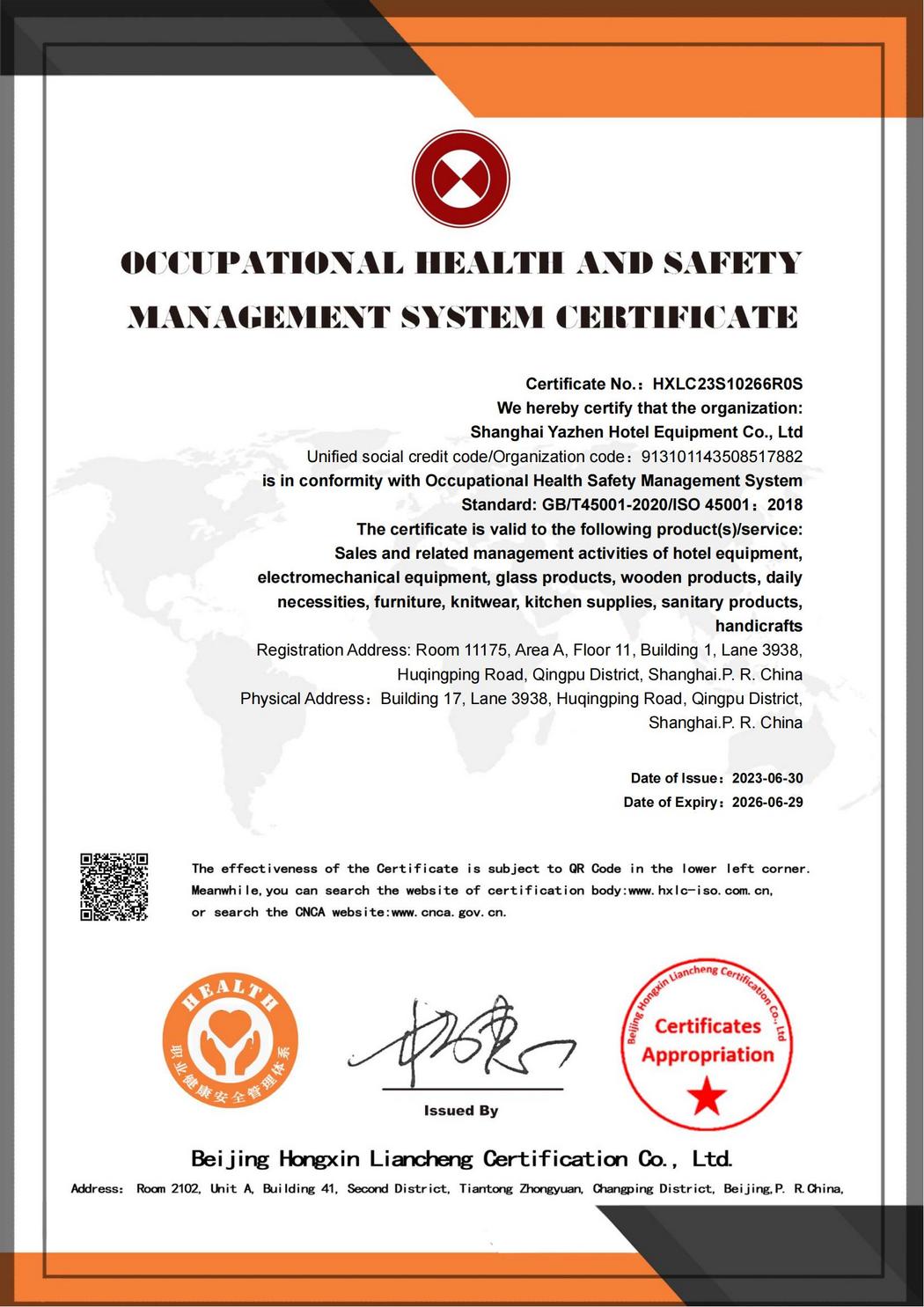 职业健康安全管理体系证书