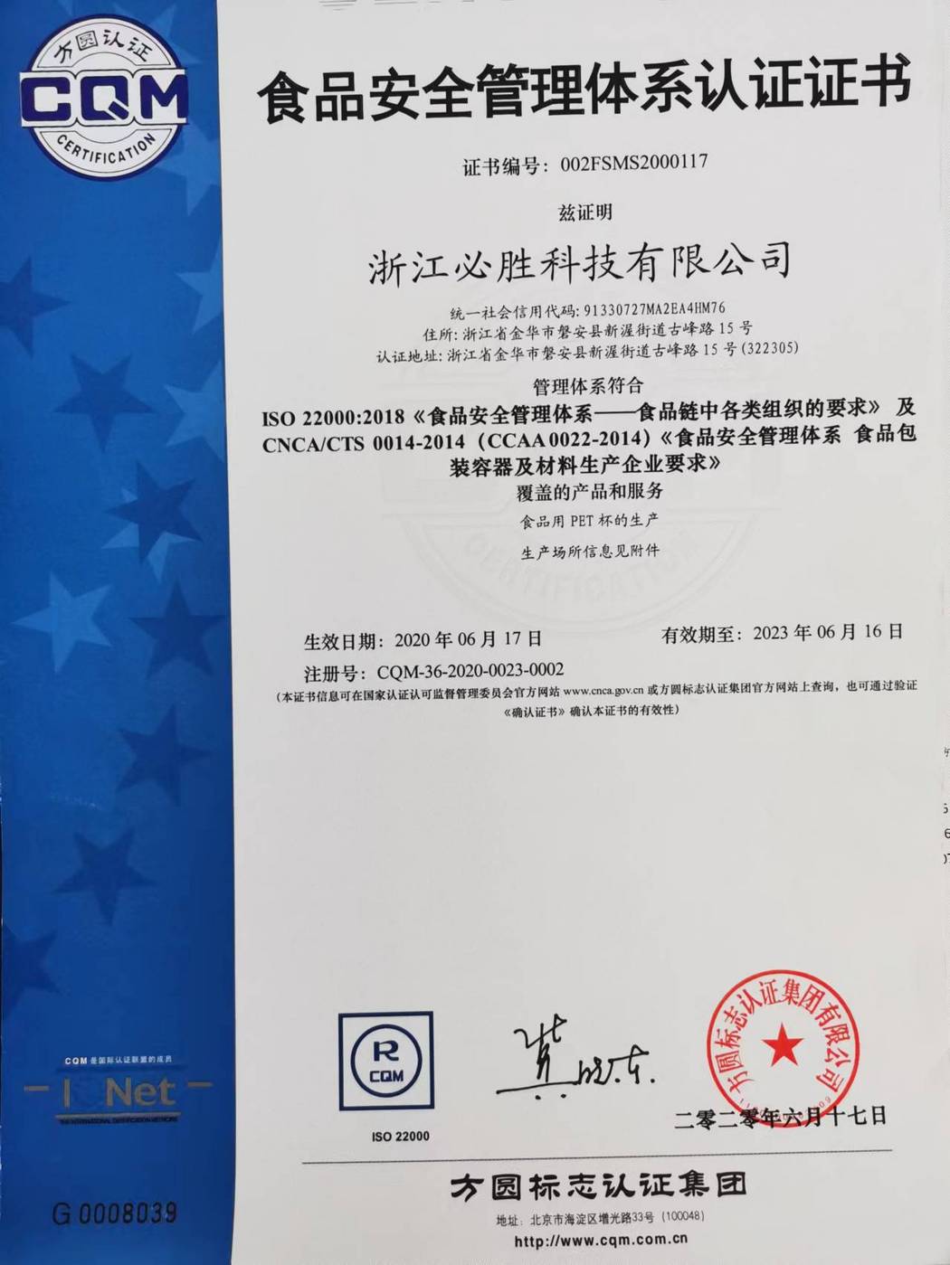 ISO22000中文