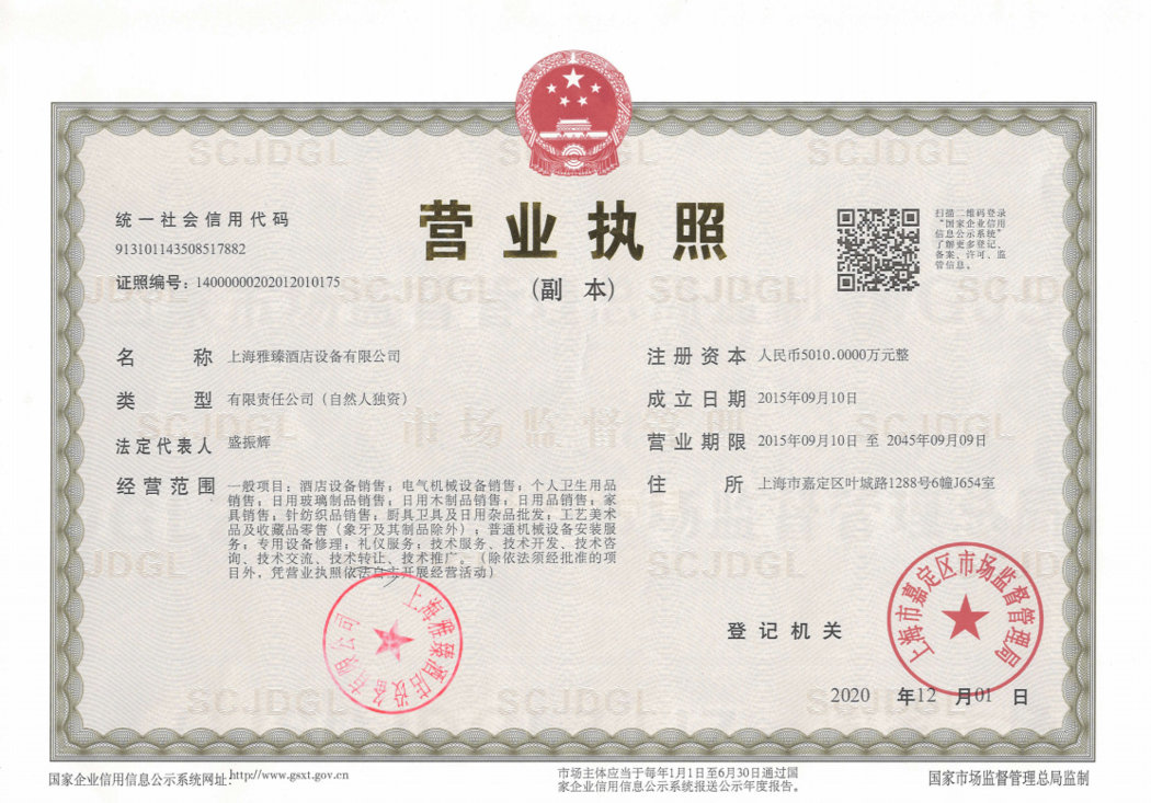 營業(yè)執(zhí)照