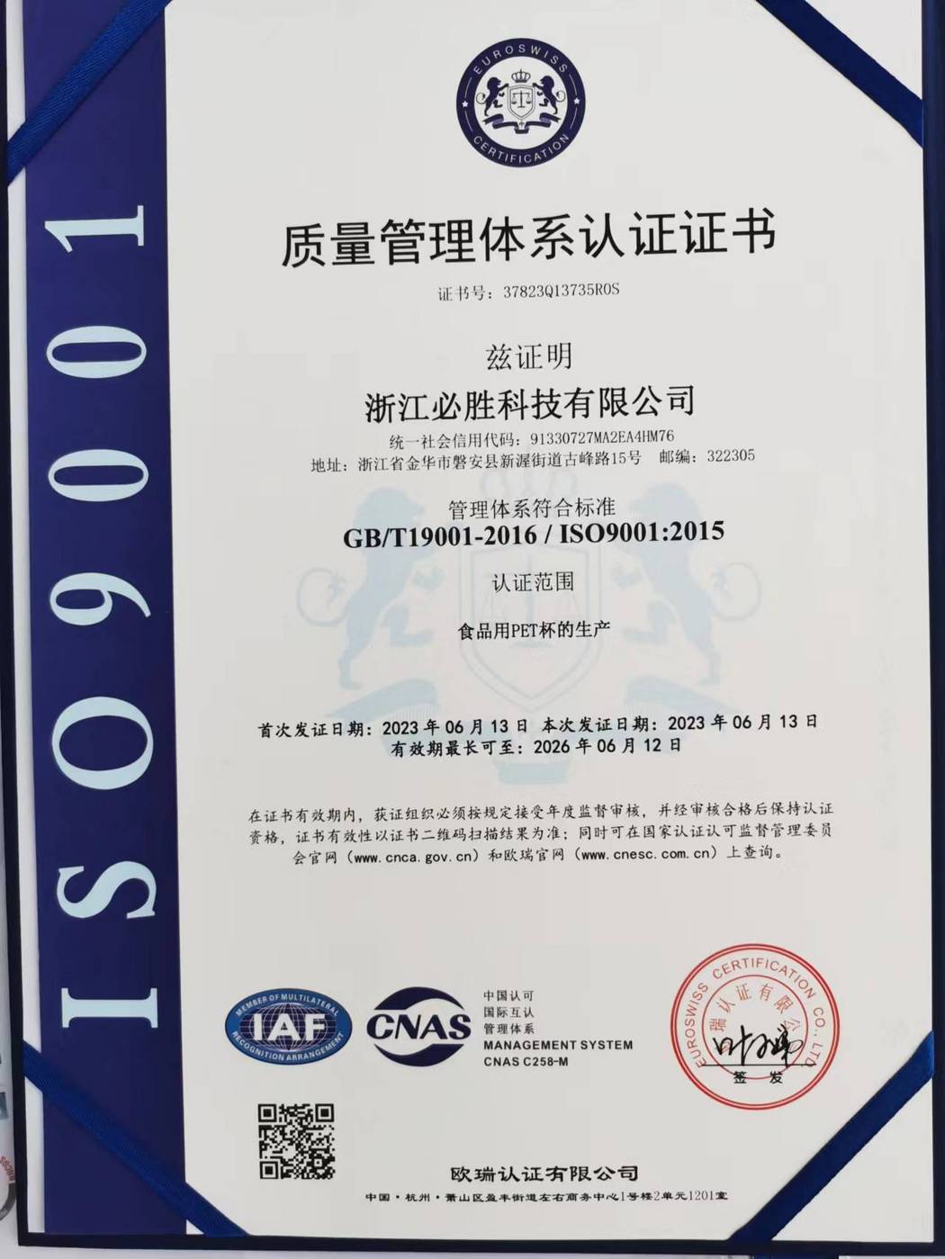 ISO9001中文