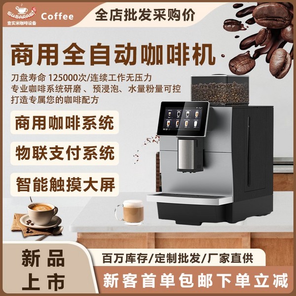 商用全自动现磨一体一键出品自动清洗奶咖自动咖啡机