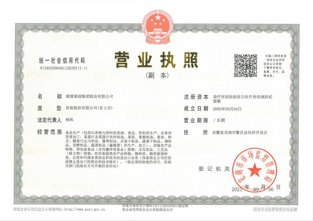 营业执照