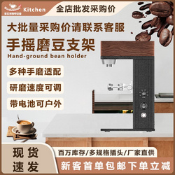 电动可调速自动咖啡手磨支架可支持多种手动磨豆器