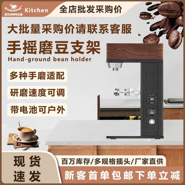 电动可调速自动咖啡手磨支架可支持多种手动磨豆器