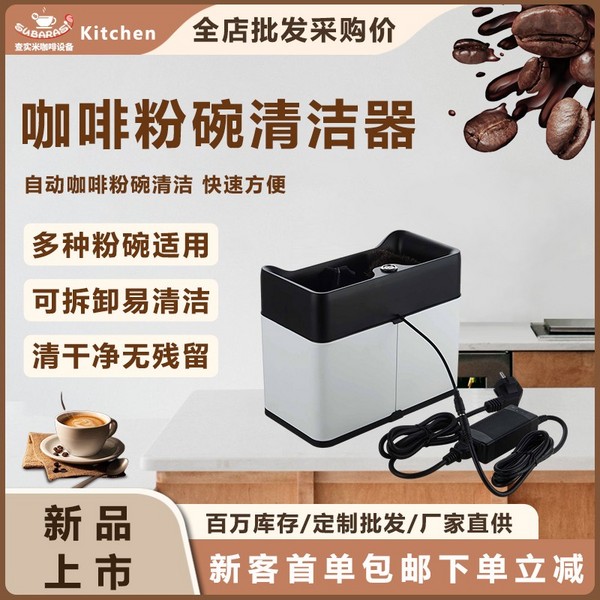 商用咖啡粉碗清洁器自动清洁适用多种咖啡粉碗