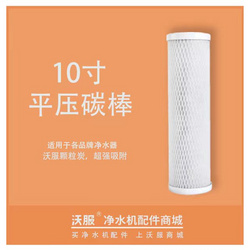 10寸平壓炭棒