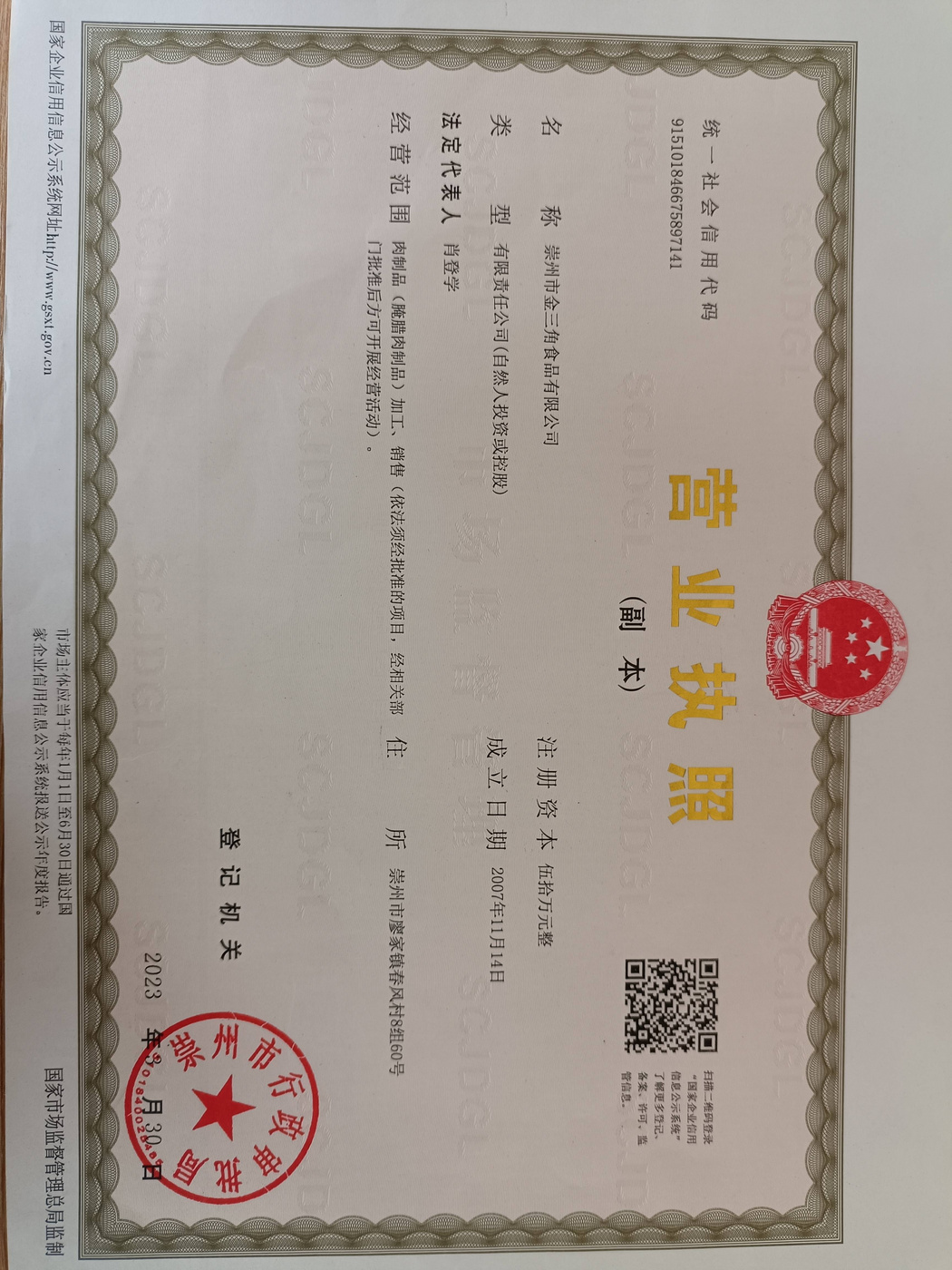 营业执照
