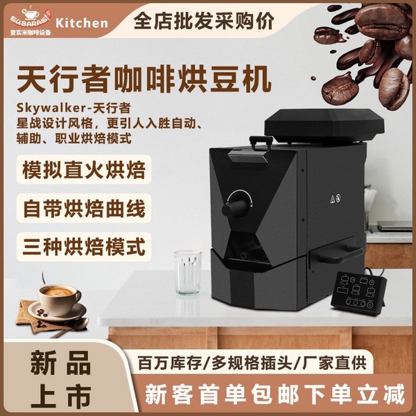 黑武士咖啡烘豆机豆仓满载450g模拟直火烘焙自动曲线咖啡烘焙机器