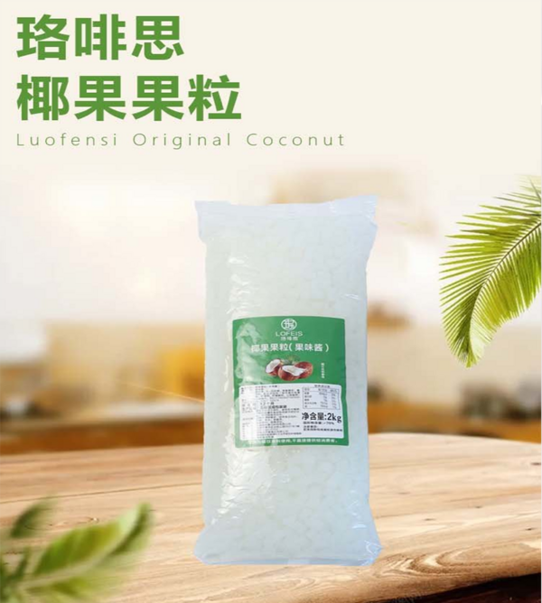 珞啡思椰果果粒
