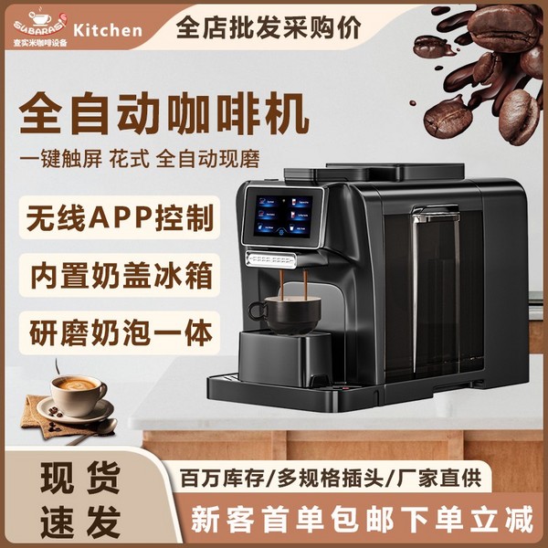 自动奶泡现磨一体自带牛奶小冰箱家商两用全自动咖啡机