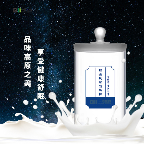那曲风味酸奶粉固体饮料