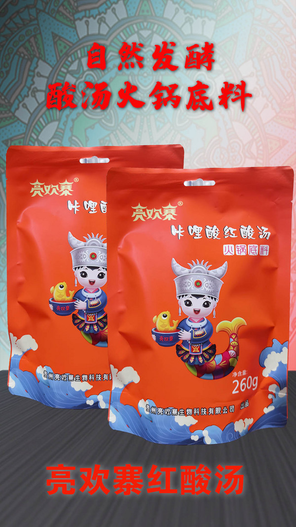 贵州红酸汤火锅底料