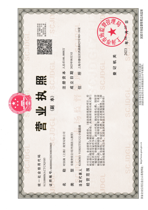 营业执照