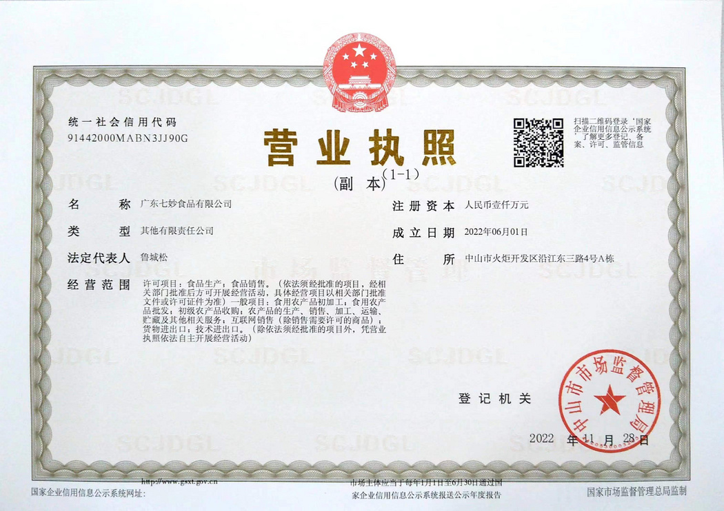 营业执照