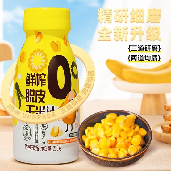 亲耕鲜榨脱皮玉米汁