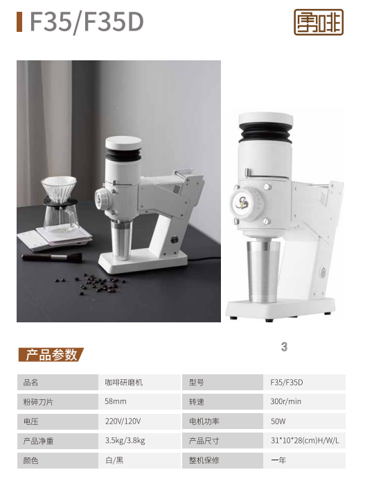 咖啡研磨机F35/F35D