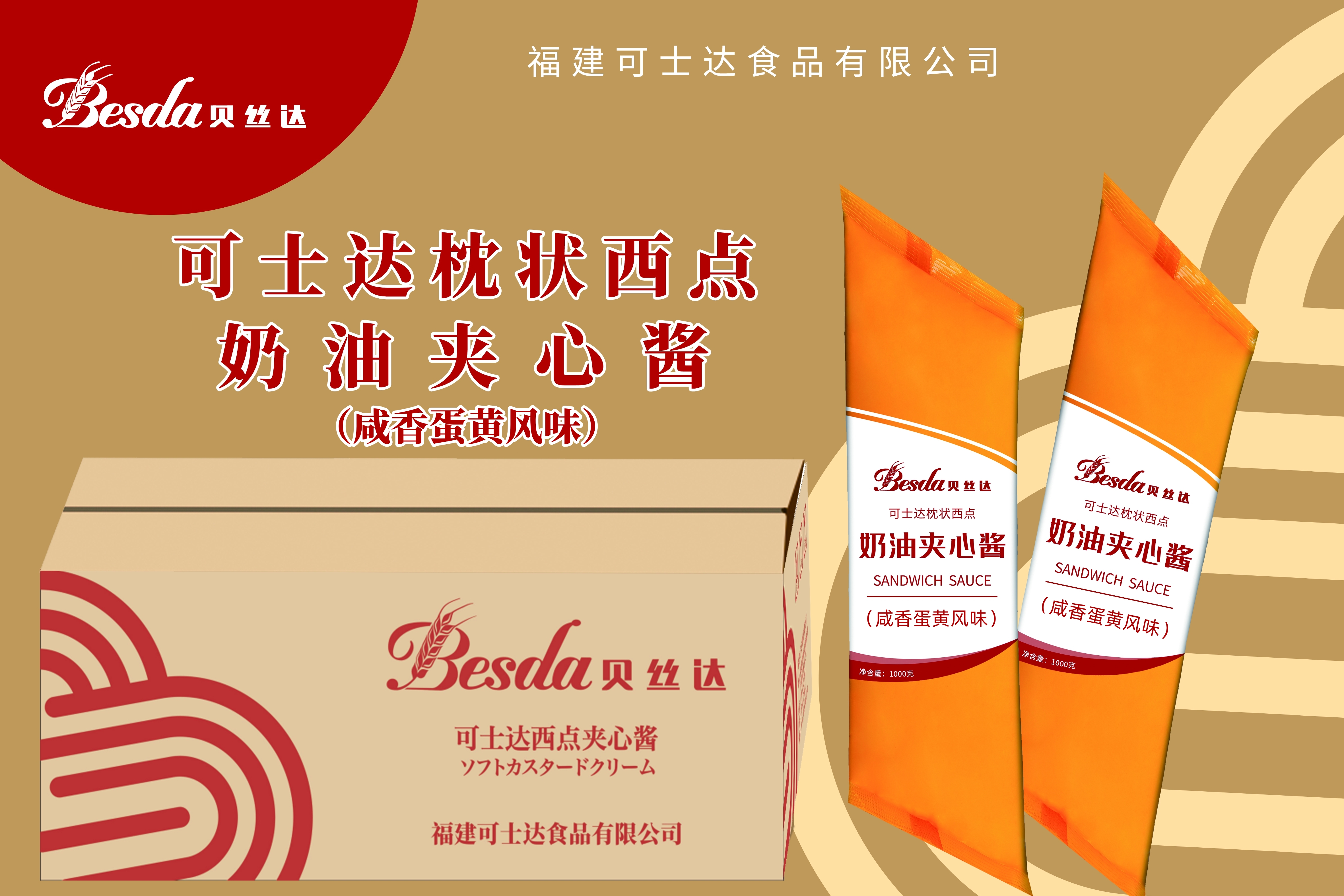 西點夾心醬 咸香蛋黃風(fēng)味