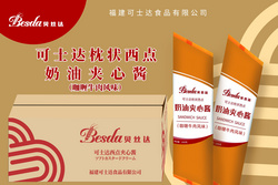 西點(diǎn)夾心醬 咖喱牛肉風(fēng)味