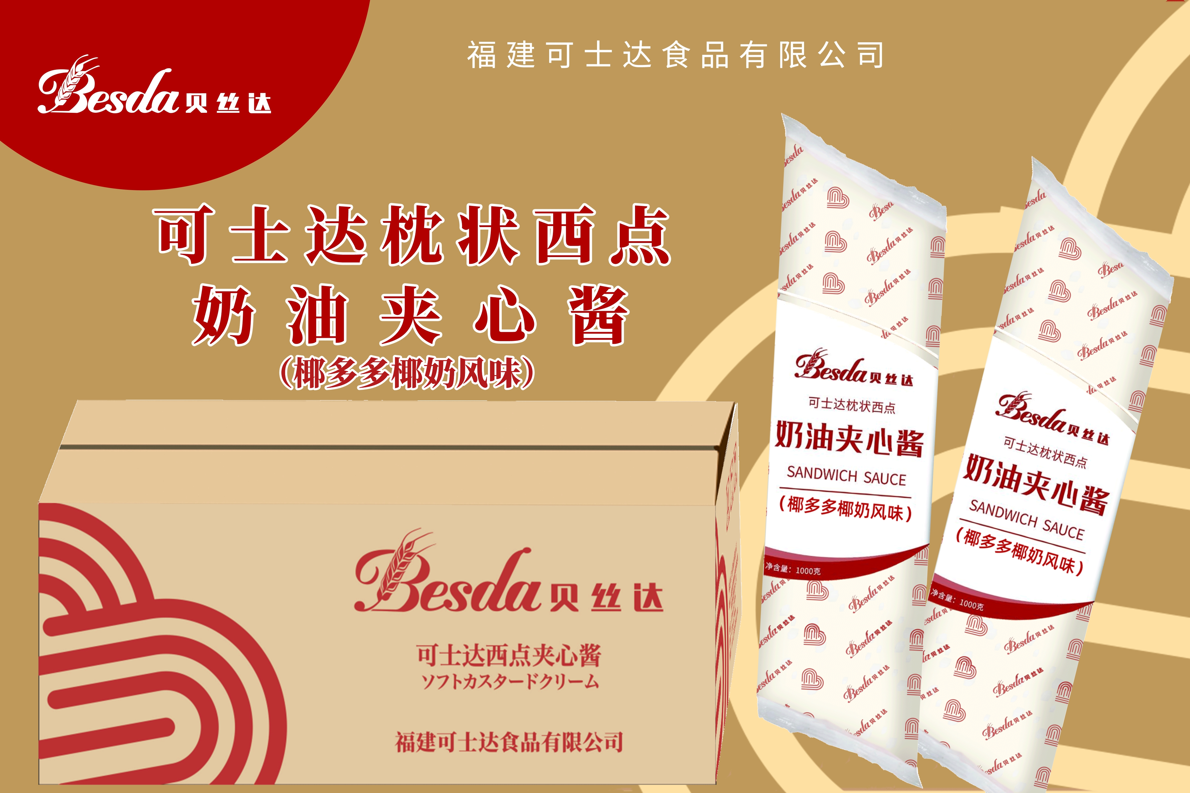 西點夾心醬 椰多多椰奶風(fēng)味