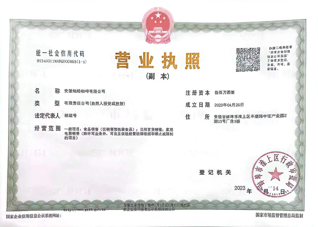 營業(yè)執(zhí)照