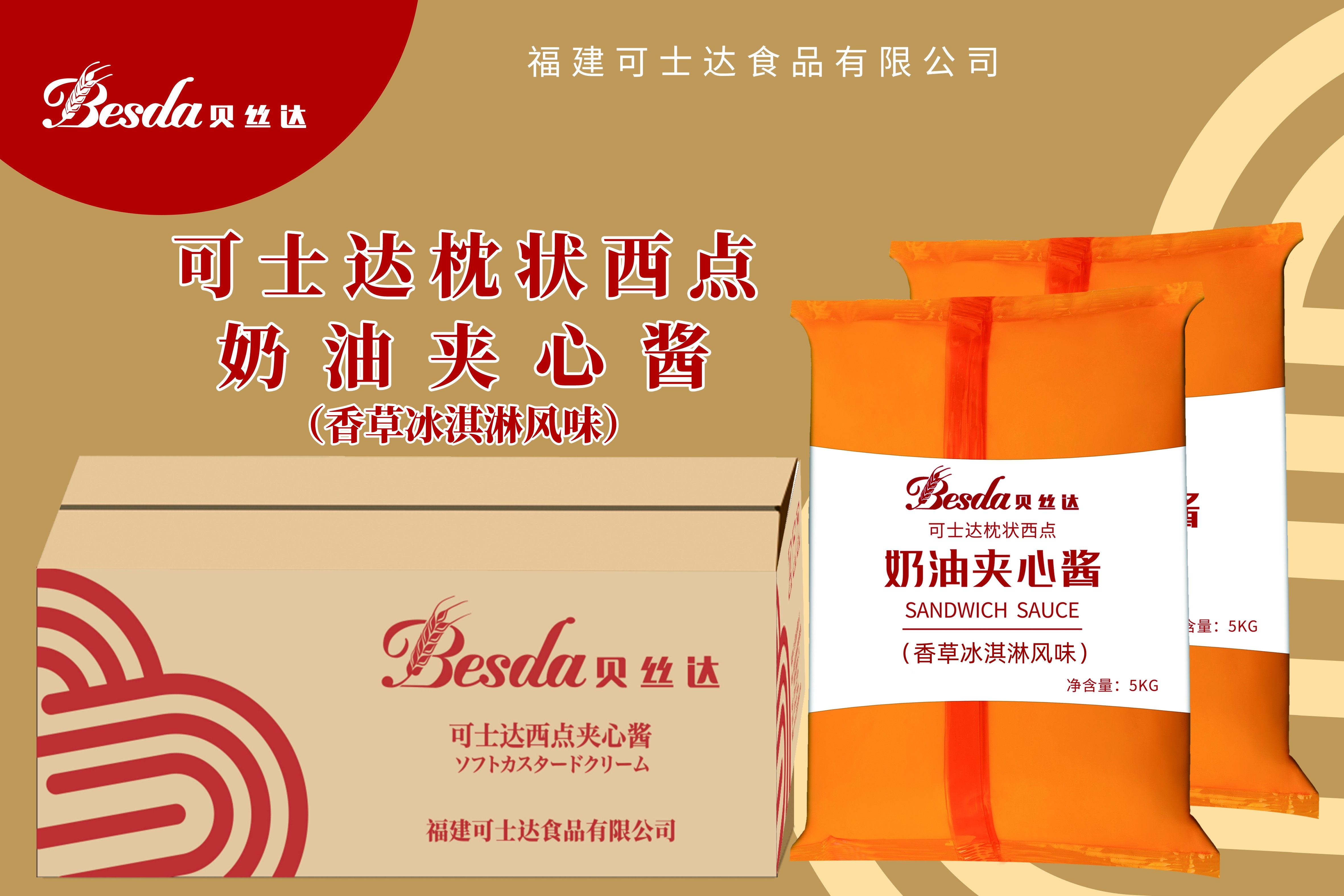 工業(yè)西點夾心醬 香草冰淇淋風(fēng)味