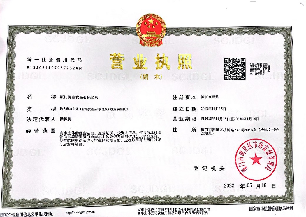 營業(yè)執(zhí)照