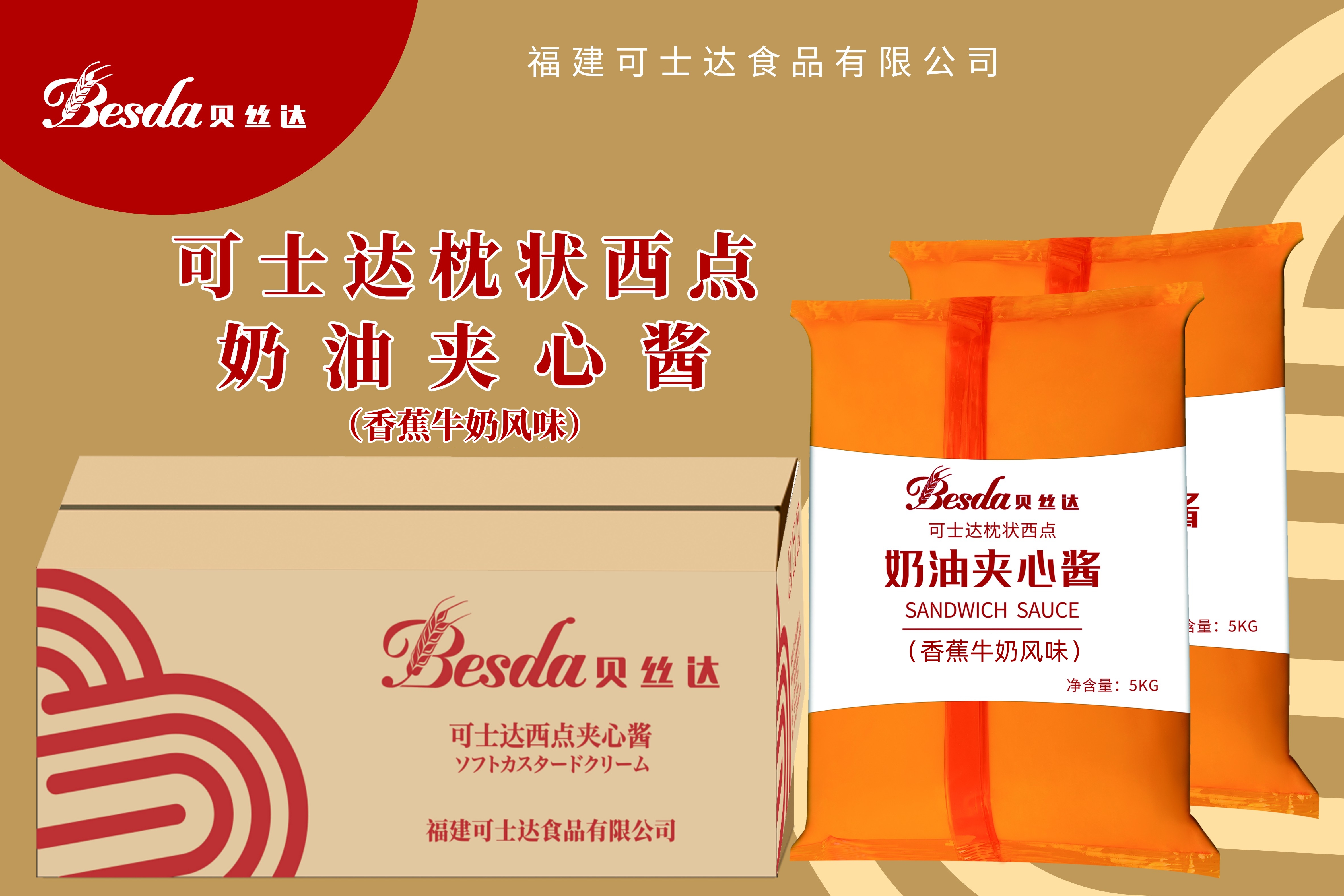 工業(yè)西點夾心醬 香蕉牛奶風(fēng)味