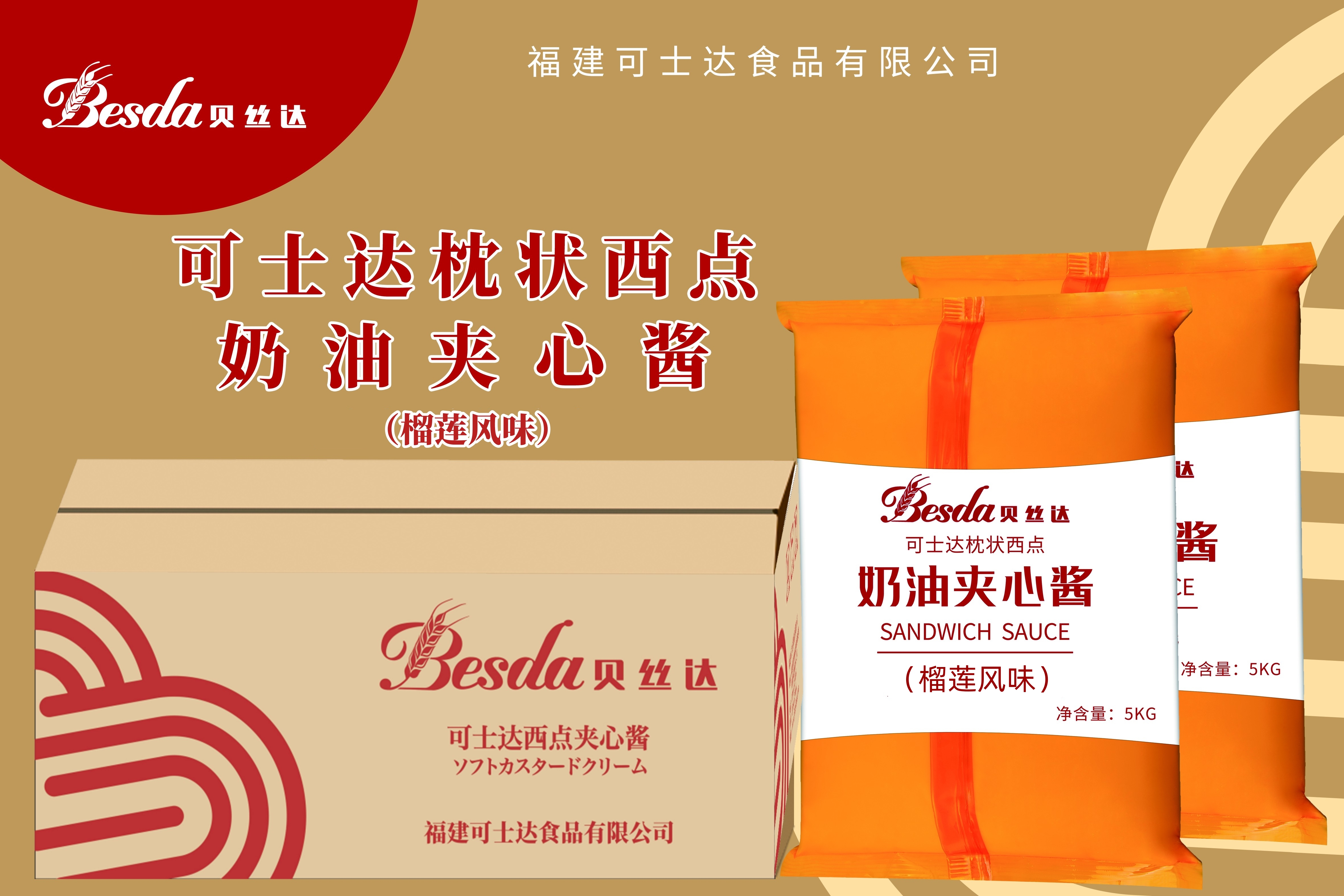 工業(yè)西點夾心醬 榴蓮風(fēng)味