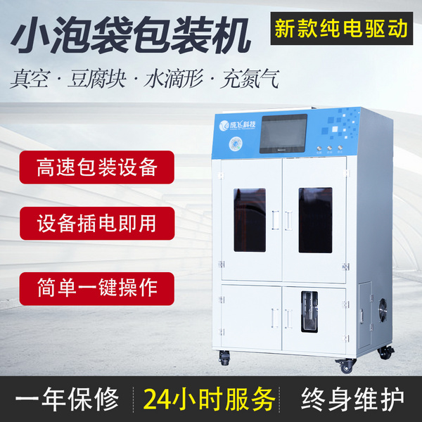 全電動(dòng)小泡袋茶包裝機(jī)