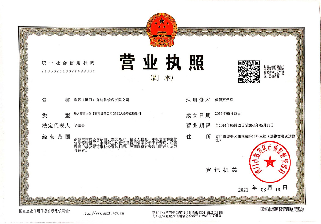 營業(yè)執(zhí)照