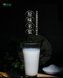 原味米浆