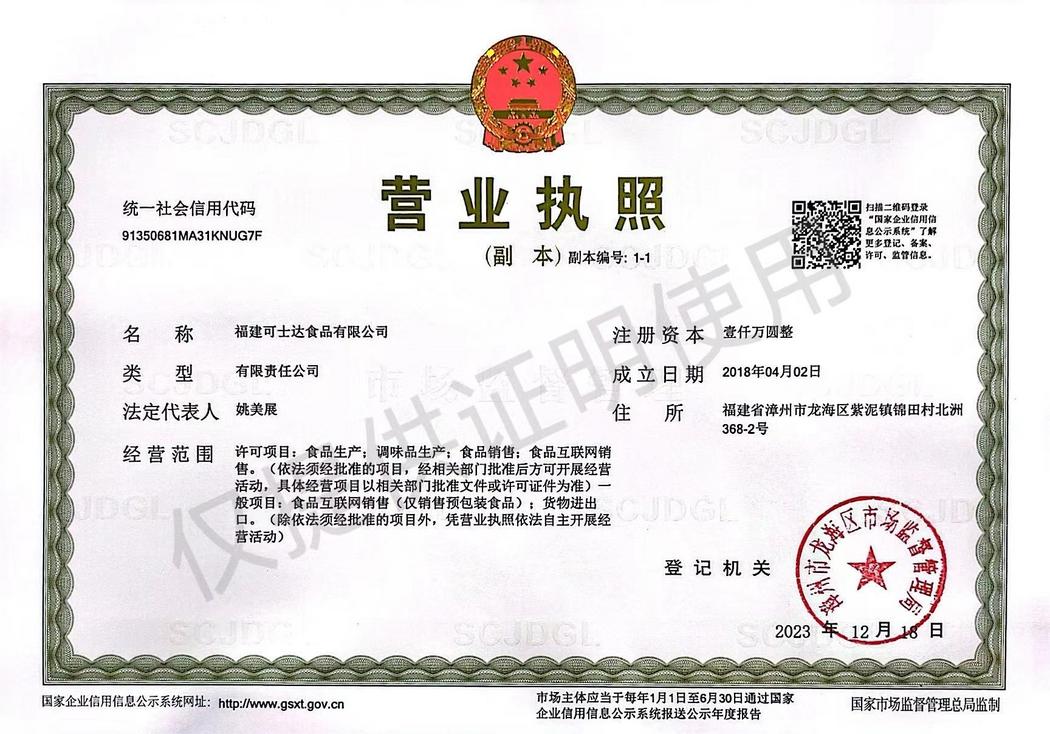 營業(yè)執(zhí)照