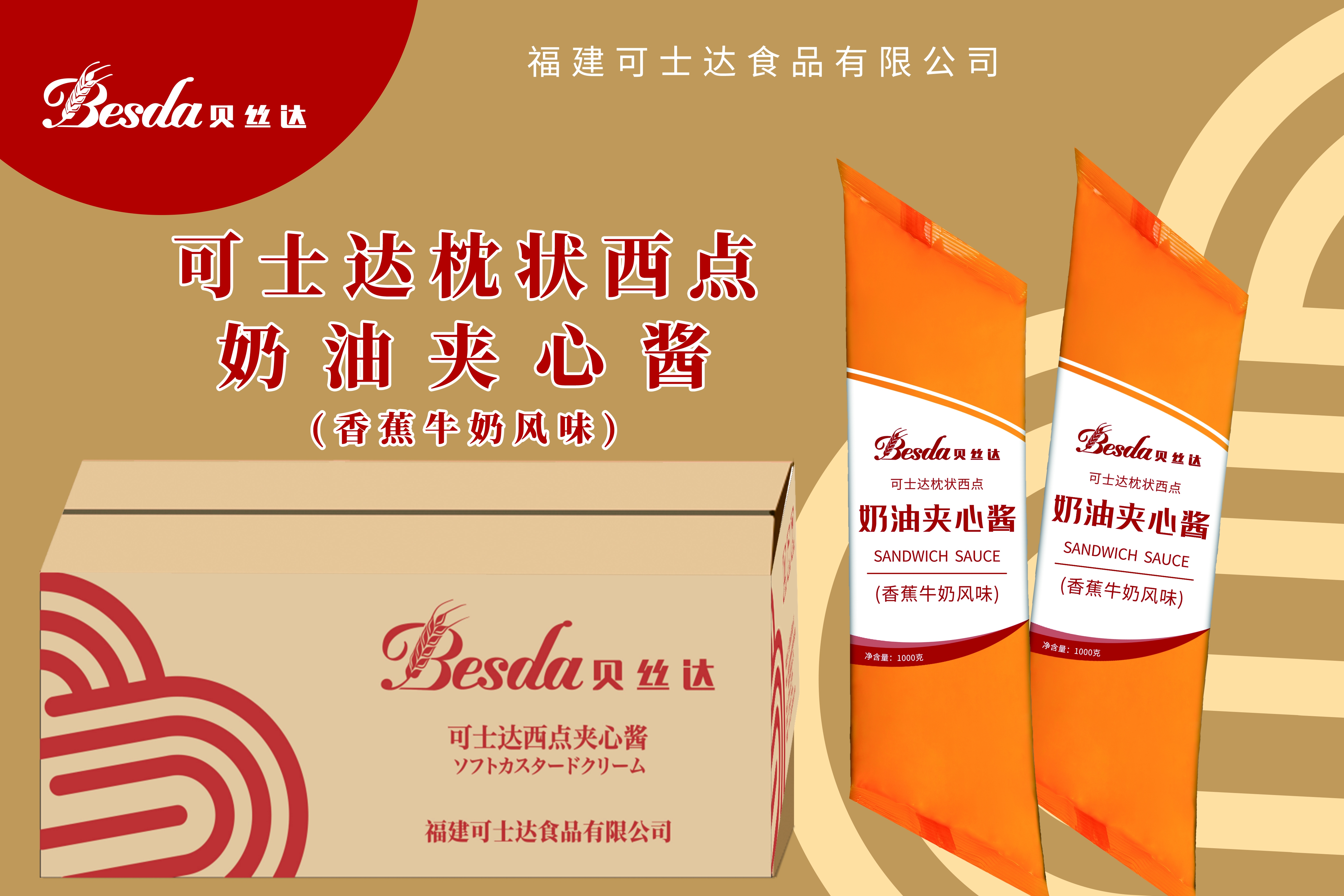 西點(diǎn)夾心醬 香蕉牛奶風(fēng)味