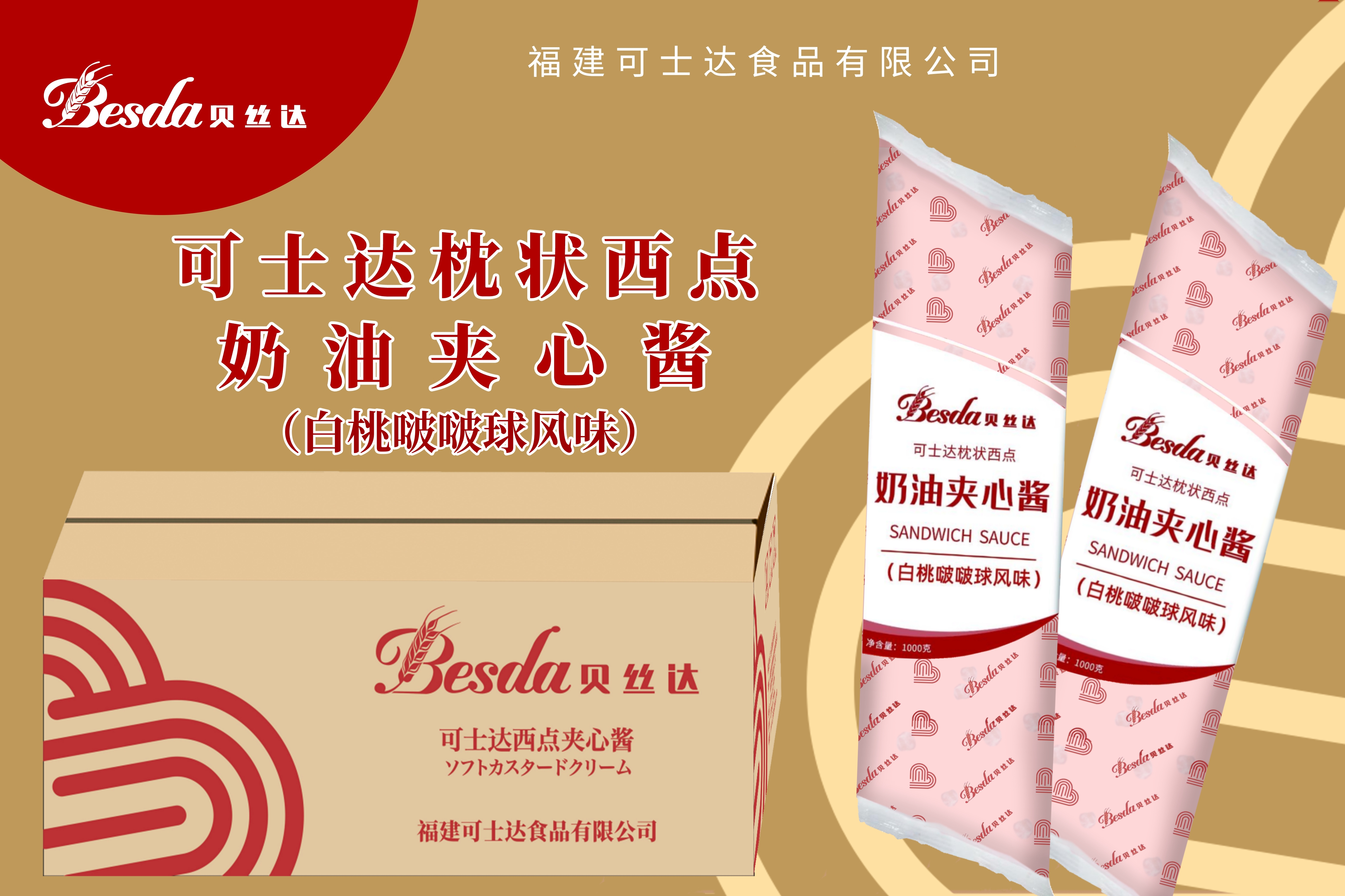 西點夾心醬 白桃啵啵球風(fēng)味