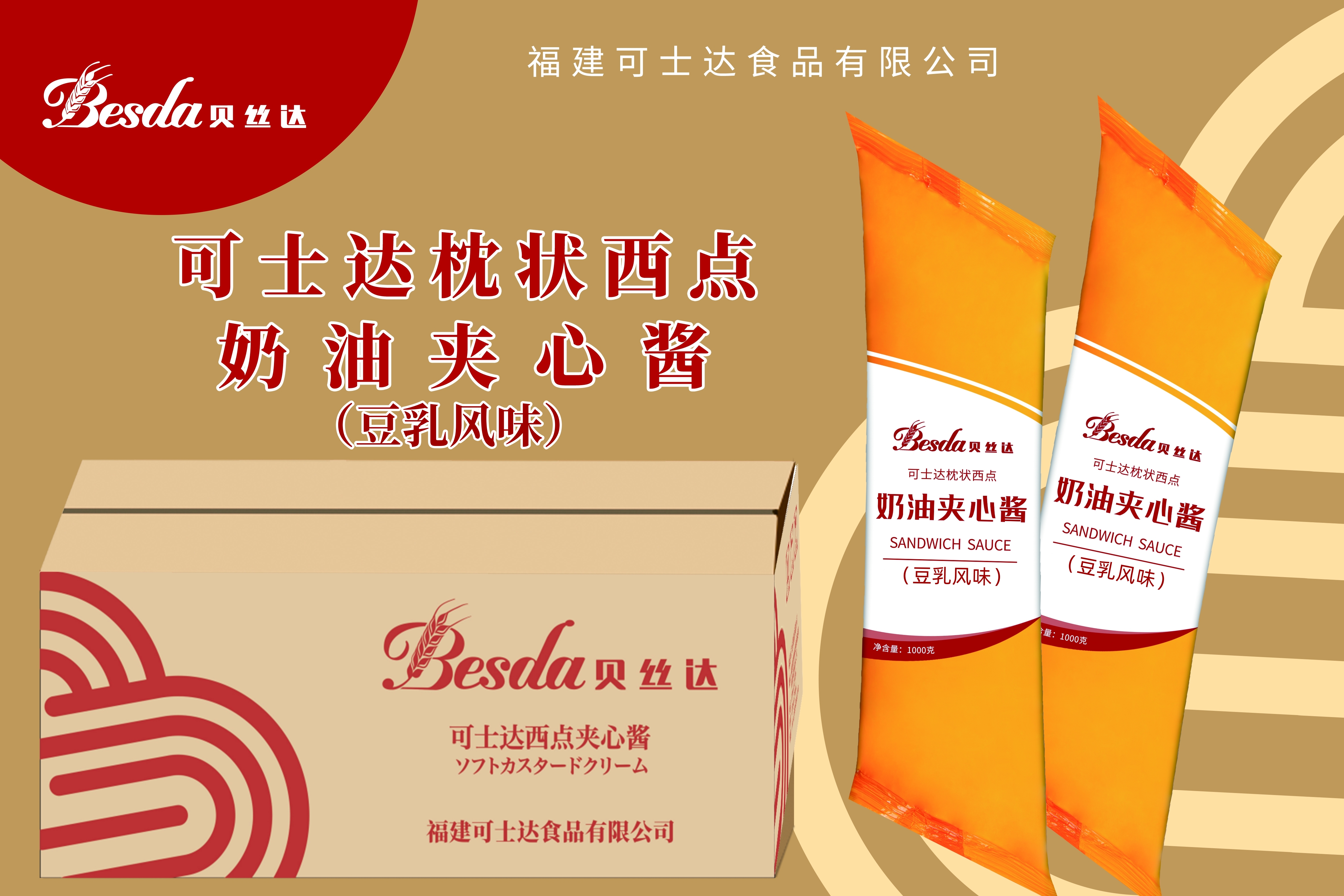 西點夾心醬 豆乳風(fēng)味
