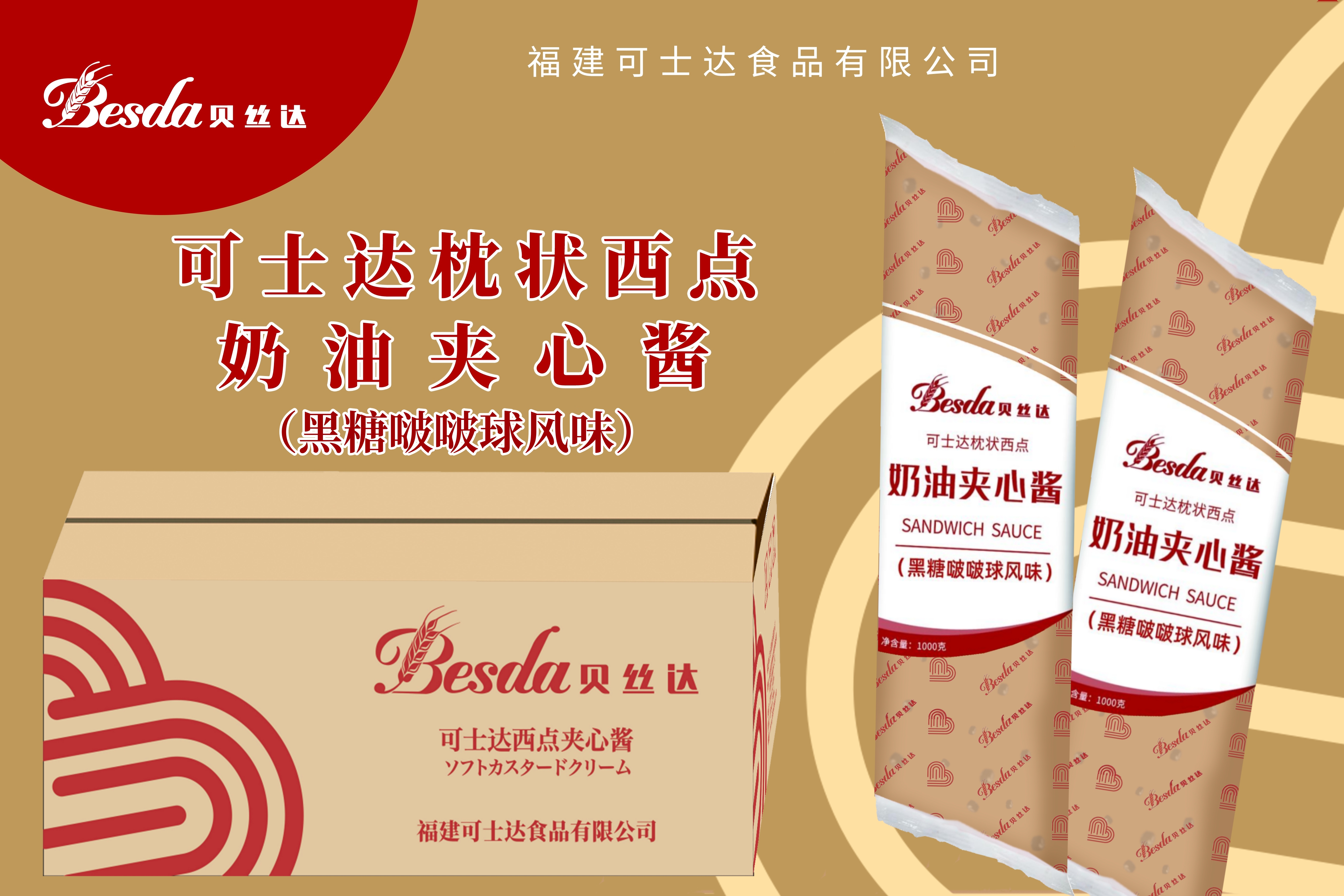 西點夾心醬 黑糖啵啵球風(fēng)味