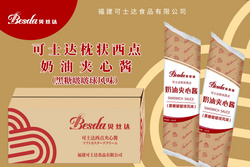 西點(diǎn)夾心醬 黑糖啵啵球風(fēng)味