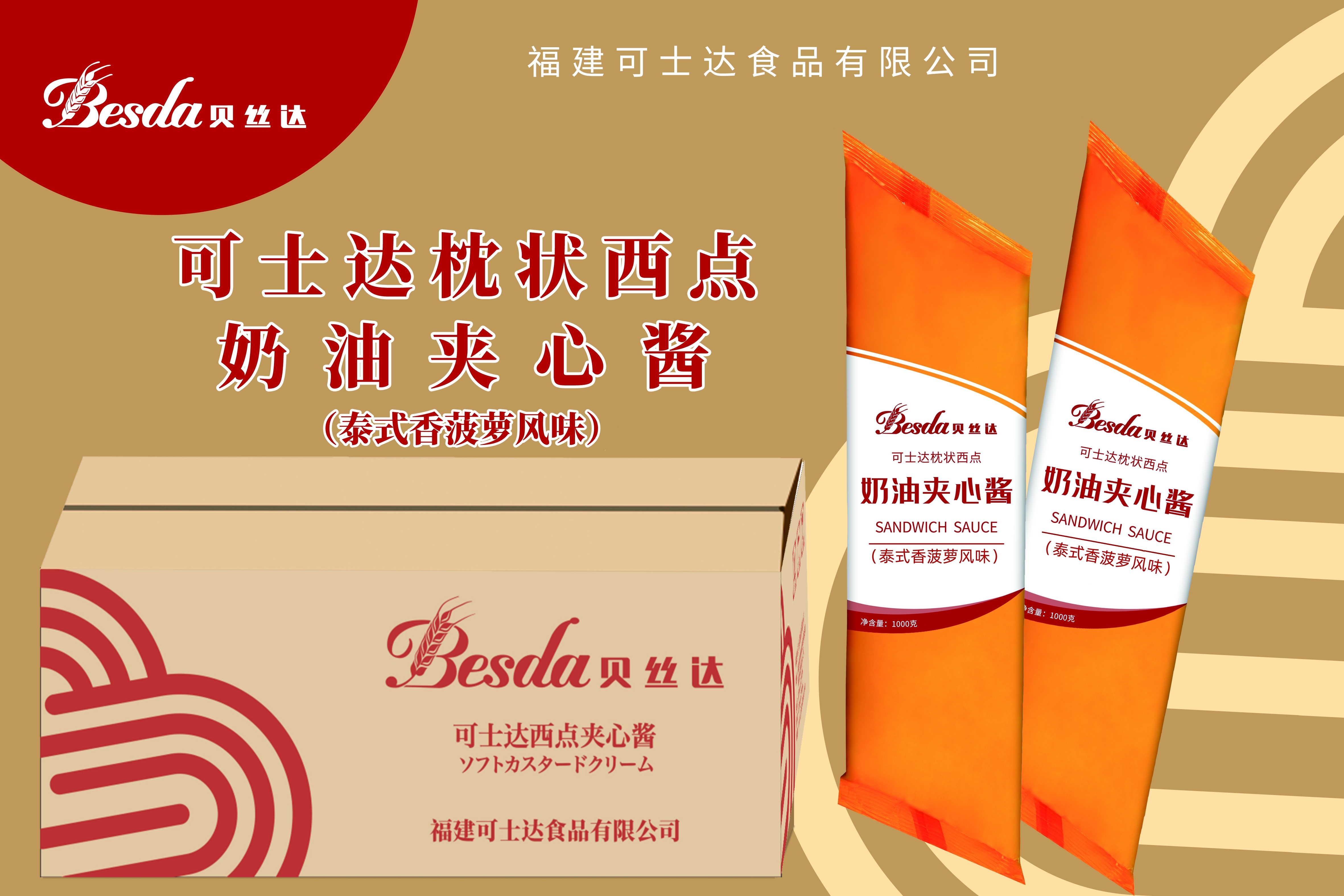 西點(diǎn)夾心醬 泰式香菠蘿風(fēng)味