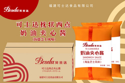 工业西点夹心酱 海盐芝士风味