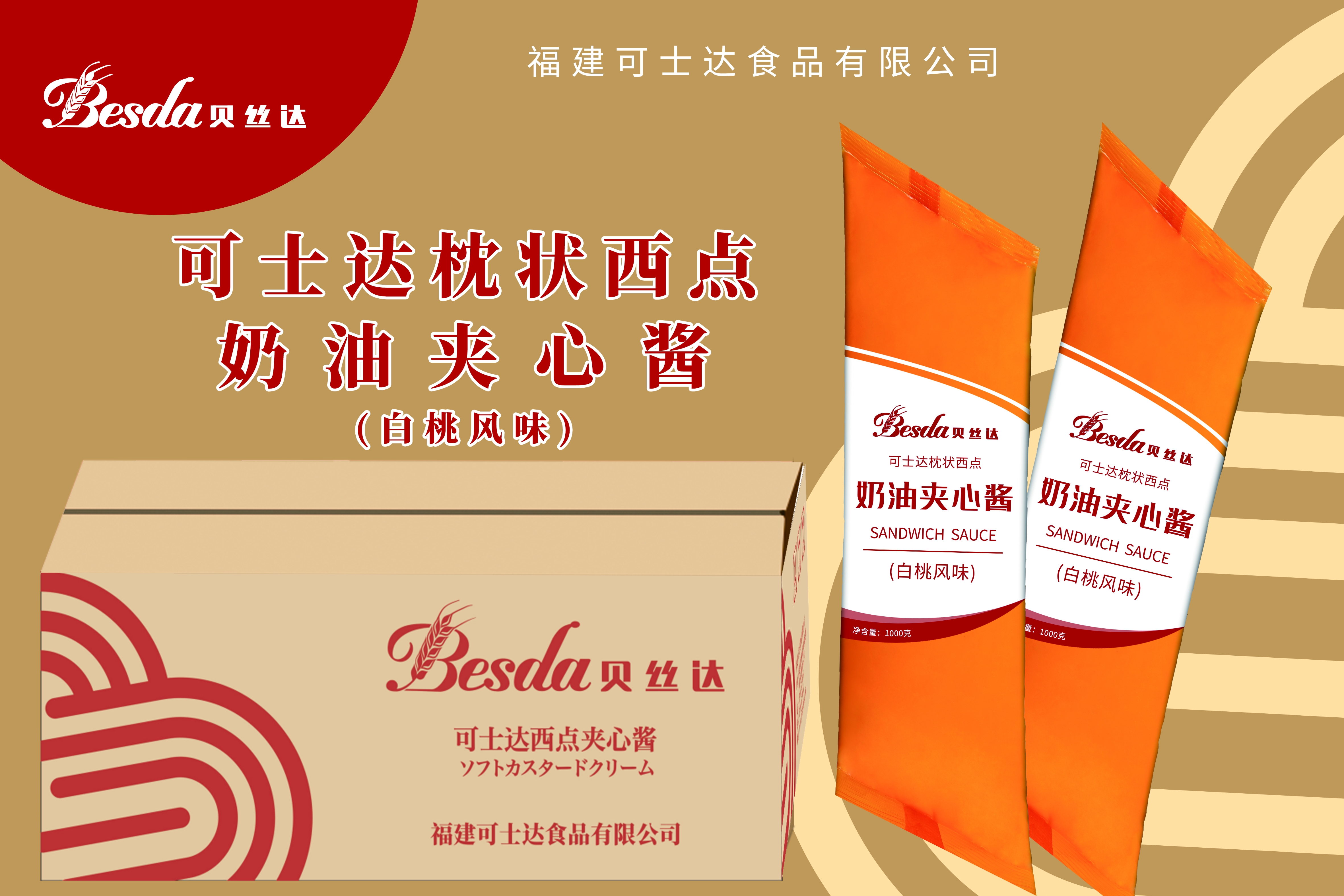 西點(diǎn)夾心醬 白桃風(fēng)味