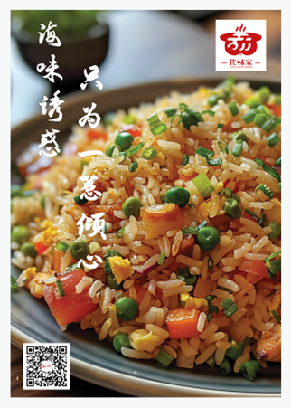 惹味醬