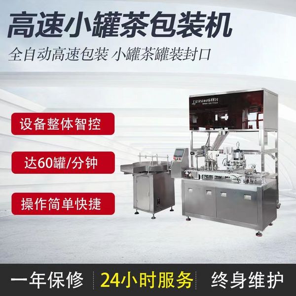 全自動(dòng)高速小罐茶包裝機(jī) CF-667