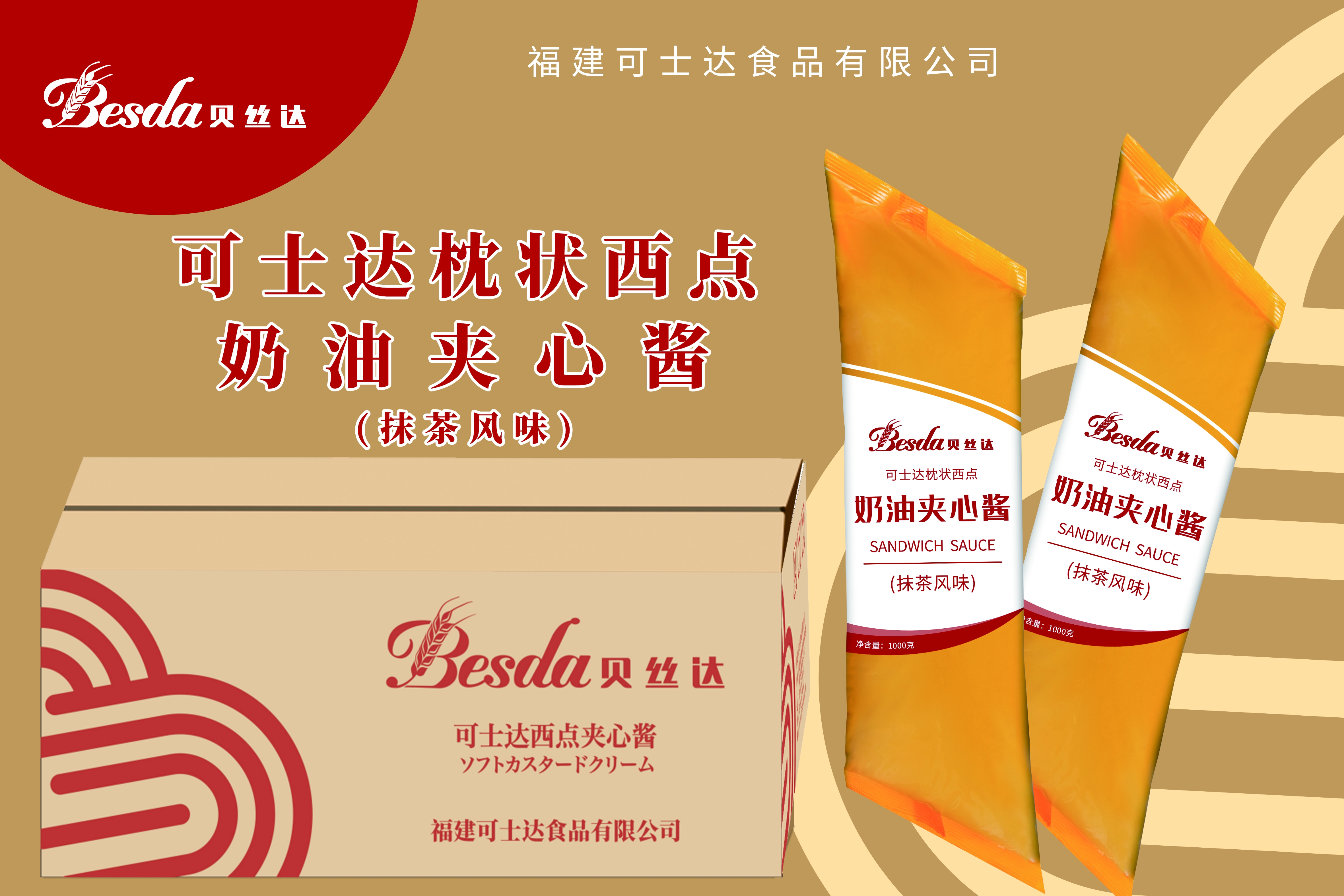 西點(diǎn)夾心醬 抹茶風(fēng)味
