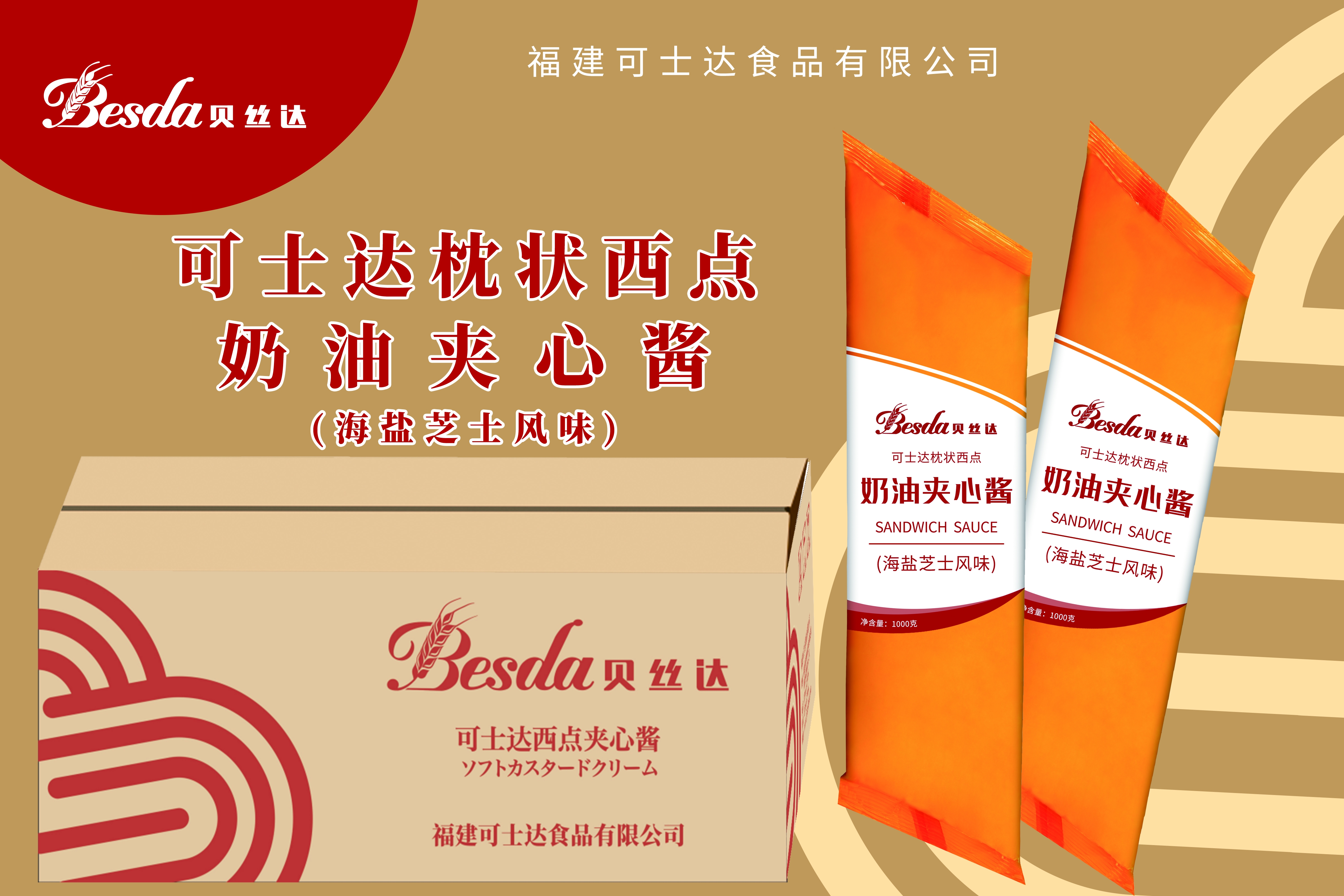 西點(diǎn)夾心醬 海鹽芝士風(fēng)味